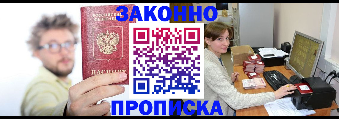 временная прописка в Сергиевом Посаде