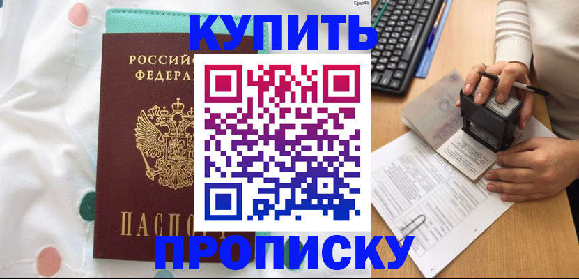 прописка в квартире в Сергиевом Посаде