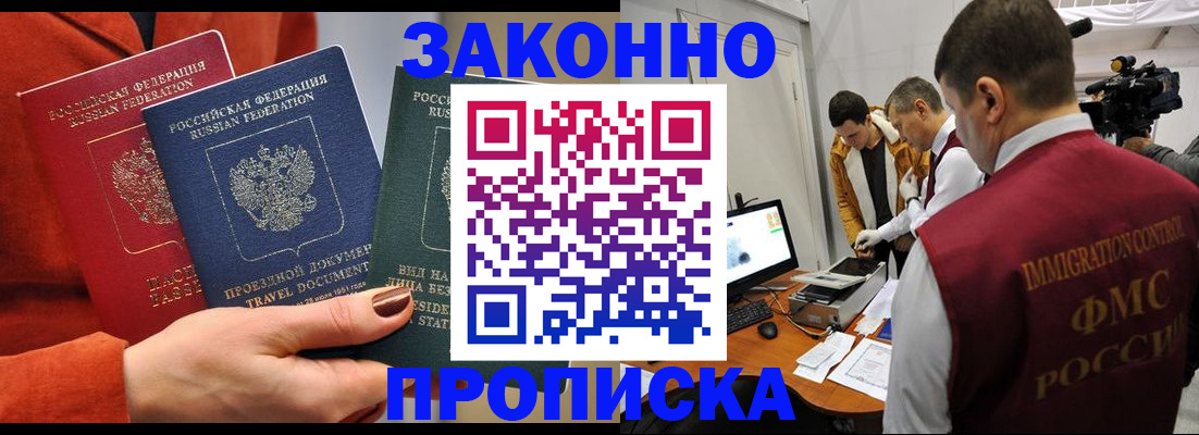 временная регистрация 2025 в Сергиевом Посаде